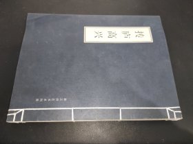 抟庐高兴--恭王府艺术系列展之魏广君书画印选