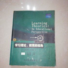 学习理论：教育的视角【16开】