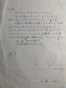 杨山致朱先树信札1页附封。杨山，笔名萧扬，1924年生， 四川南充人。曾任《红岩》杂志副主编、《银河系》诗刊主编、中国作协第六次作代会代表、国家一级作家、 中国诗歌学会创会理事、国际华文诗人笔会理事、国际炎黄文化研究会副会长，重庆新诗学会会长、重庆作协顾问。1940年开始发表作品。出版有诗集《黎明期的抒情》、《寻梦者的歌》、《爱之帆》、《杨山抒情诗抄》、《雨天的信》、《醒来的恋歌》等。