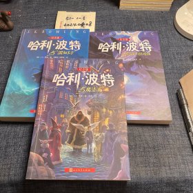 哈利波特 纪念版 3册与混血王子+与魔法石+与阿兹卡班囚徒