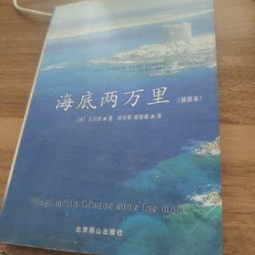 海底两万里