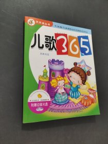 兒歌365