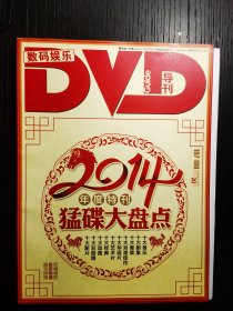 数码娱乐DVD导刊