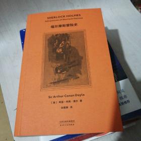 福尔摩斯冒险史