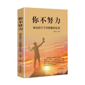 你不努力誰(shuí)也給不了你想要的生活李正蕊