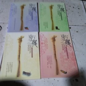东方之履(4册)