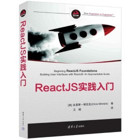 REACTJS实践入门