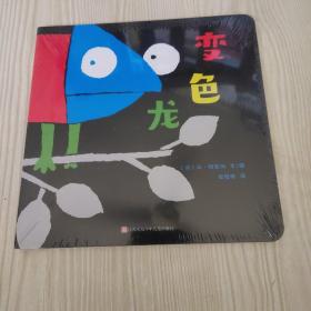 变色龙