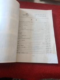 上海市钱币学会第一次年会论文集 1985