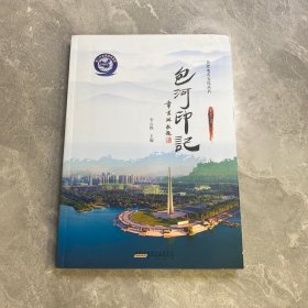 合肥地名文化丛书-包河印记