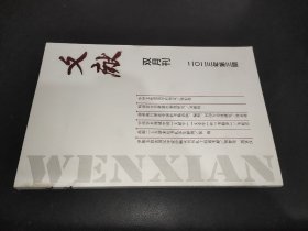 文献 双月刊  2023年第3期