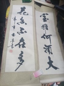 赵玉亭书法立轴一对