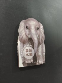 美味水果