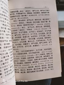 黄帝内经名家评注选刊：内经评文