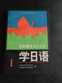 学日语  第一册
