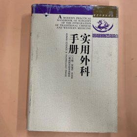 中西结合-实用外科手册(第三版)