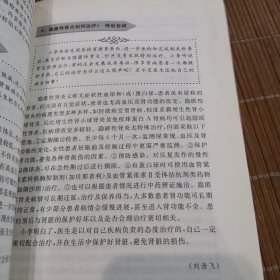 医药科普丛书·常见病防治系列：一本书读懂肾脏病