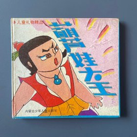 葫芦大王