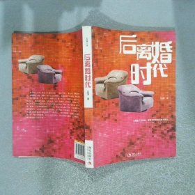 后離婚時代