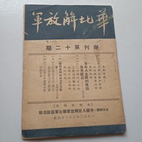 1950年华北解放军