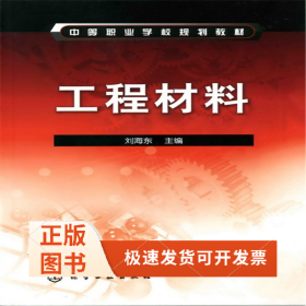 工程材料(刘海东)