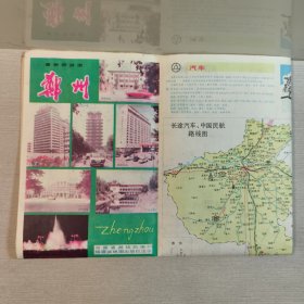 郑州最新旅游图 1988