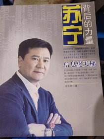 苏宁
