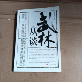 武林丛谈