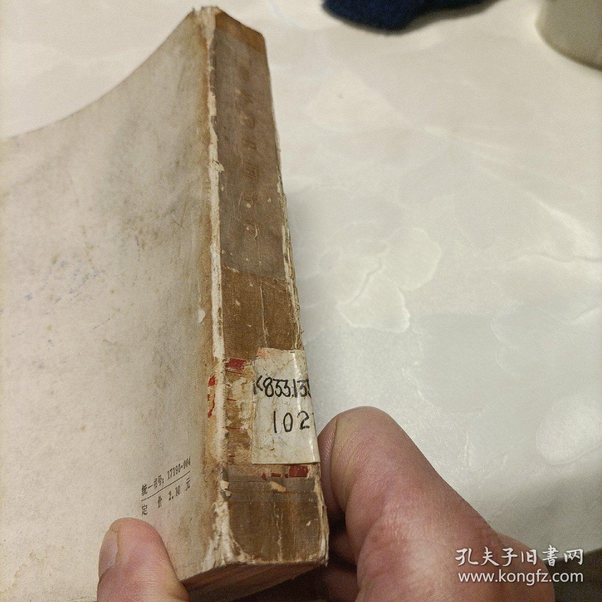 日本的中国学家