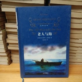 老人与海
