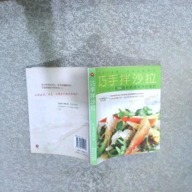 食尚达人：巧手拌沙拉