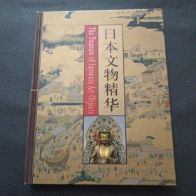 【日本文物精华】23/1214