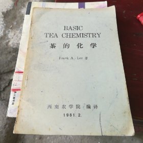 茶的化学