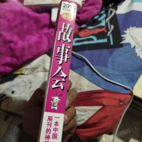 故事会 2015年合订本