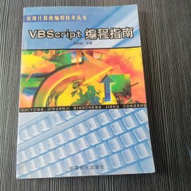 VBScript编程指南