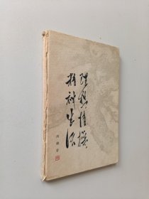 理想，情操，精神生活