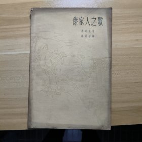 傣家人之歌