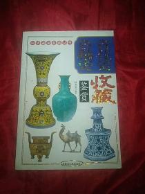 青花瓷色釉瓷收藏鉴赏