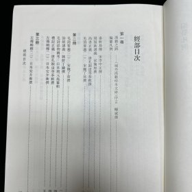 域外汉籍珍本文库(第一辑)经部（全五册） 泰轩易传，周易新讲义，尚书正义，毛诗要义，诗经讲义，毛诗品物图考，礼记正义，左传辑释，春秋胡传 ，古文孝经孔氏传，孝经郑注 ，论语集解，皇氏论语义疏参订，孟子识，崇孟，乐书要录，广雅疏义，重订冠解助语辞，助语词，五经文字，九经字样， 篆隶万象名义，集韵，三韵声汇，两苏经解