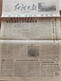 《红河日报》【开展十比五赛，战三月夺四月拼五月，石屏力争成为第一个六好县；谢尔塔拉草原上的“三河牛之花”，有照片；（蒙自人民公社）新安所耕牛“养用合一”的经验好；河口红河公社以老带新培养农具制造工人；（弥勒县）虹溪进行耕牛排队分类催膘】