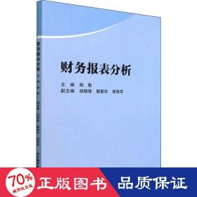 财务报表分析 会计 作者