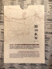2018年上海市《长宁区历史文化风貌区和优秀历史建筑分布图》
