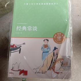 小译林中小学阅读丛书：经典常谈