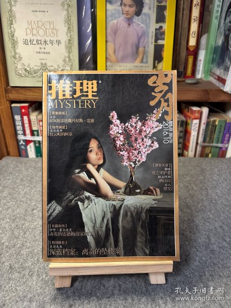 岁月推理 2016 10 主题：>深蓝档案:离奇的坠楼案/文/东郭先生， 004〉夜之守护者/文/猫咪， 映山红/文/铁血阿郎， 错觉/文/水人， 055>赤发的雷德梅菌茵家族③， 114〉红云町的阿草/文/[日]吉永南央！【内页干净品好如图】