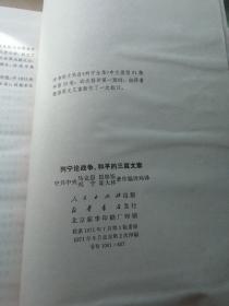 列宁论战争 和平的三篇文章 列宁论民族殖民地问题的三篇文章 一套