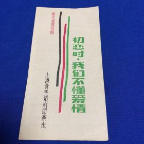 初恋时，我们不懂爱情
