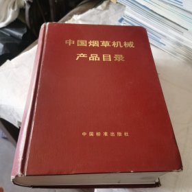 中国标准出版社图书目录.2001