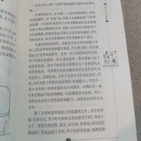 趣味自然丛书：生活中的生物学