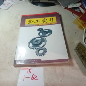 金工實(shí)習(xí)