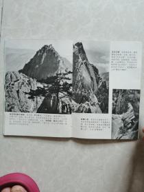 1973年版黄山导游册
